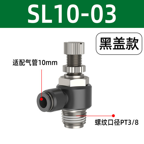 节流阀气动可调气压调节阀气管快速接头气缸节气阀SL4/6/8-01/02