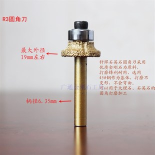 石英石圆角刀头 石材大理石圆边刀 小锣机铣刀小修边机刀头 R3 R5
