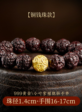 小叶紫檀手串男黄金福珠转运珠貔貅手链999足金六字真言男士礼物