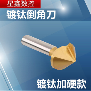 镀钛倒角刀90度宏峰单刃三刃6.3-60mm倒角器修边器内孔沉孔倒角刀