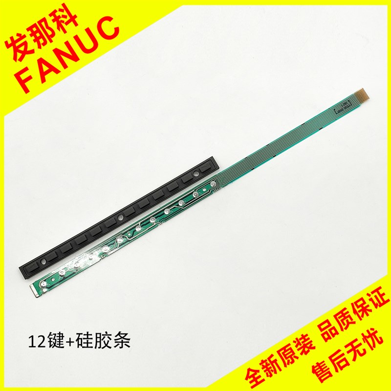 A86L-0001-0289#A 0290#A发那科原装12键按键条带钢板 硅胶按键膜