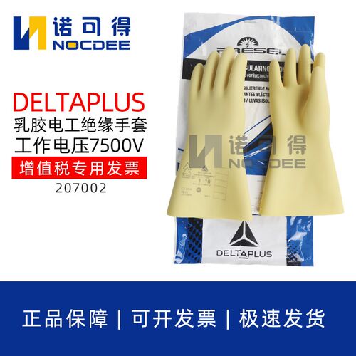 Honeywell霍尼韦尔乳胶绝缘手套代尔塔5KV带电作业绝缘保护手套