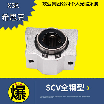 短型箱式单元 直线轴承光轴滑块 SCV8 10 12 16 20 30 35 40 50UU