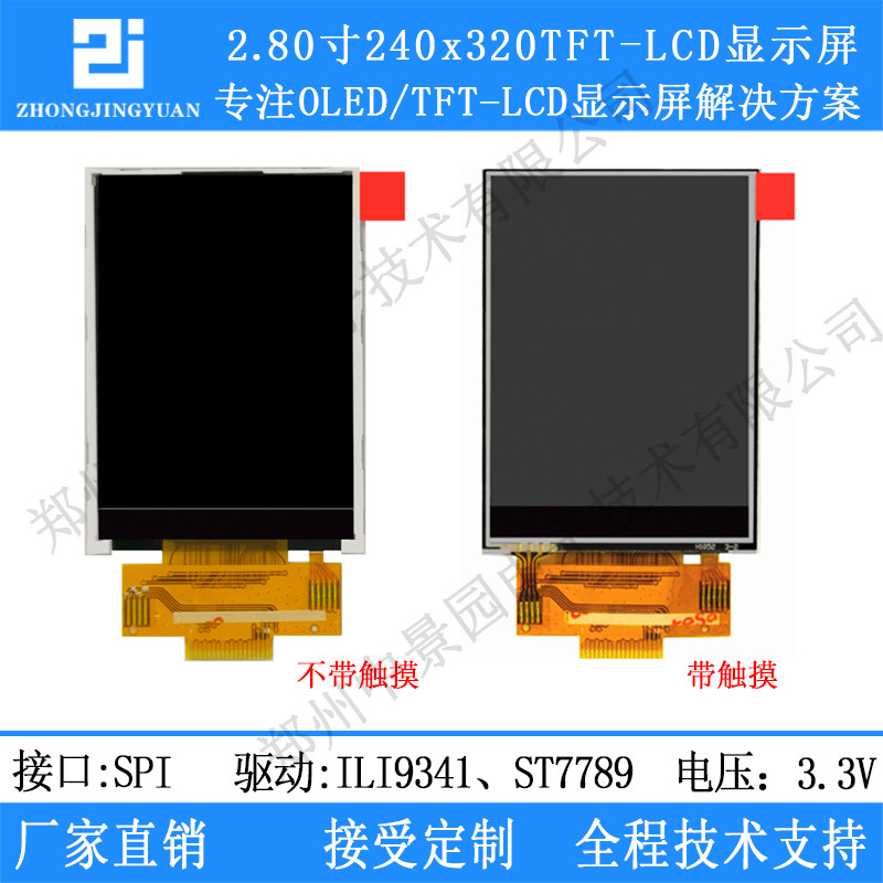 2.8寸液晶屏TFT2.8寸tft显示屏240x320 ili9341驱动串口屏TFT LCD