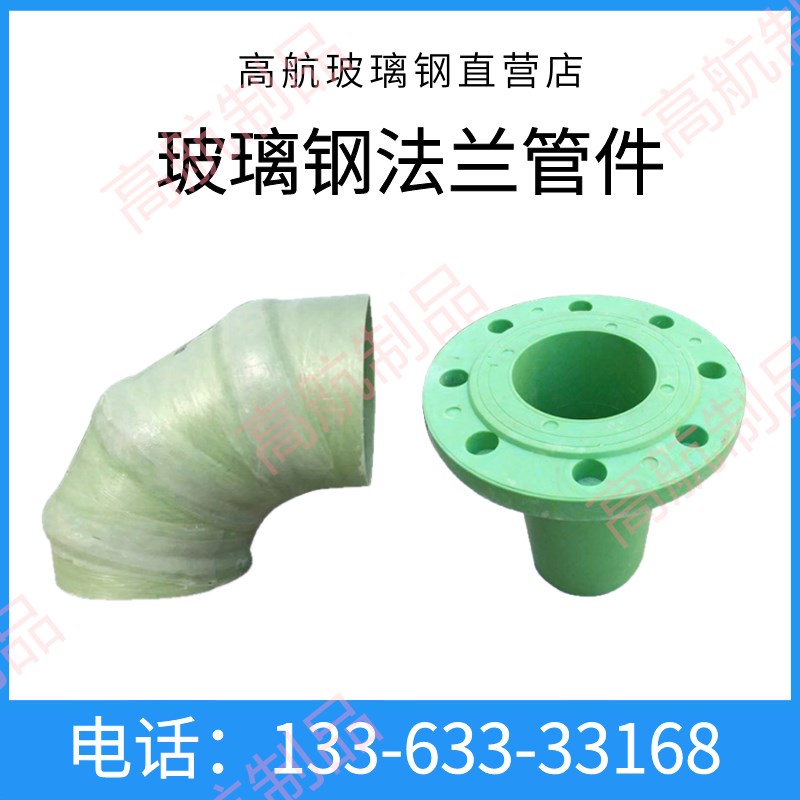 玻璃钢法兰盘弯头三通电动通风阀变径矩形管道管件复合盲板异形件