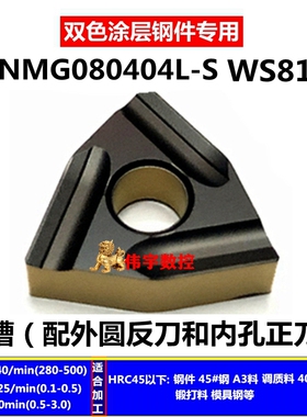 卡邦尼 顽石双色车刀片WNMG080404MT VN CN WS8125 锻打调质钢件