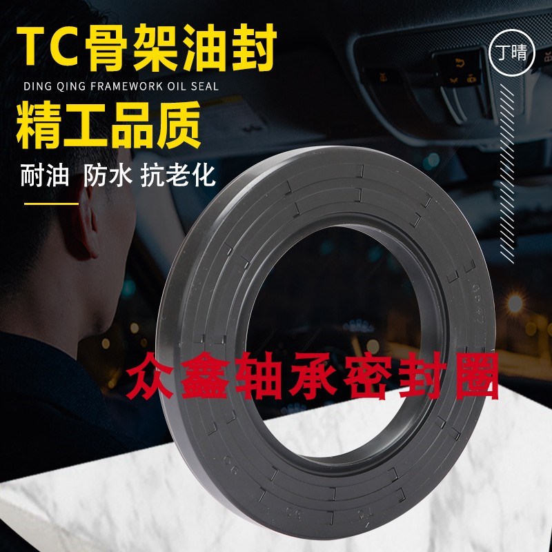 tc骨架油封1d0*16*4 10x16x5 10.16.7 10-16-4 10/16/5油封密封圈