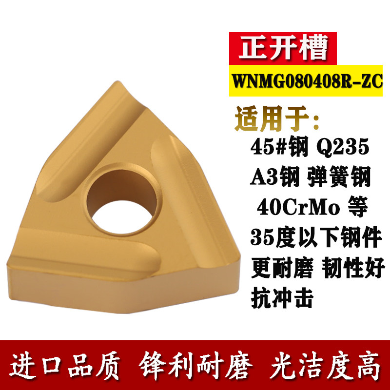 桃形外圆数控开槽粗车刀片WNMG080408 080404R/L-S ZC 钢件不锈钢,搬运/仓储/物流设备,机械式停车设备（立体停车库）,淘宝优惠券,粉丝福利购,淘宝优惠卷