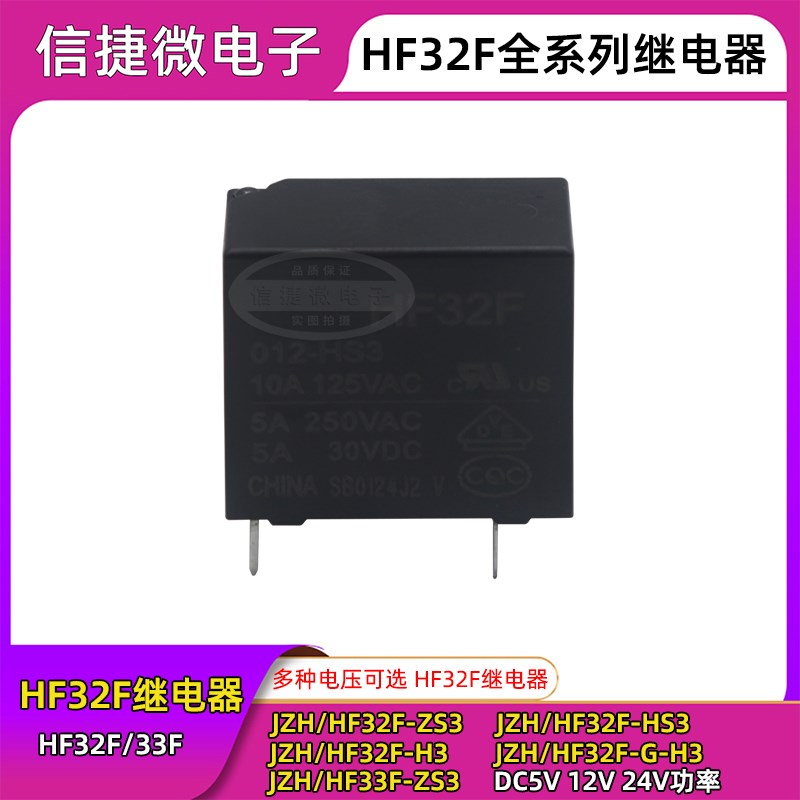 JZC/HF32F-005 012 024-HS3 HS ZSA 4/5脚 3/5/10A 家电用继电器