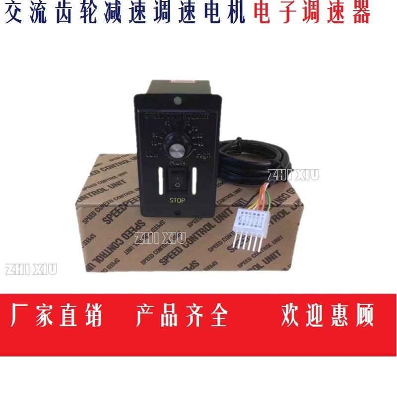 小型减速机电机精密电子可调速器交流220V6W至400W变速开关正反转