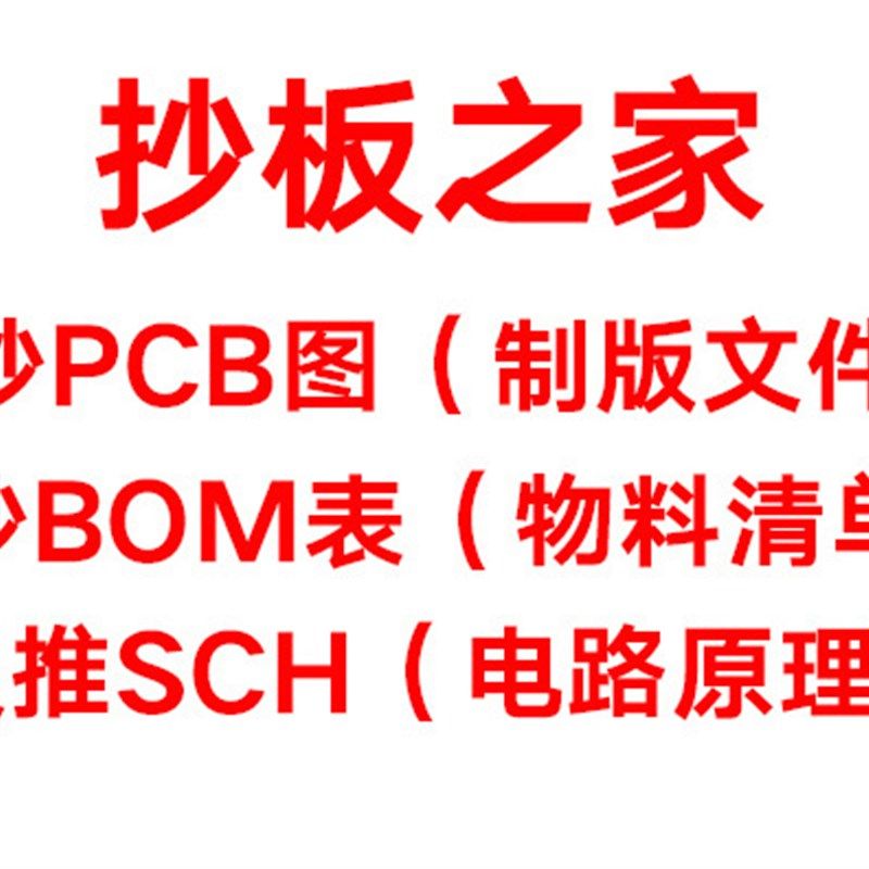 电路板多层制作印刷抄板/板样PCB加急双面线路板电路板单