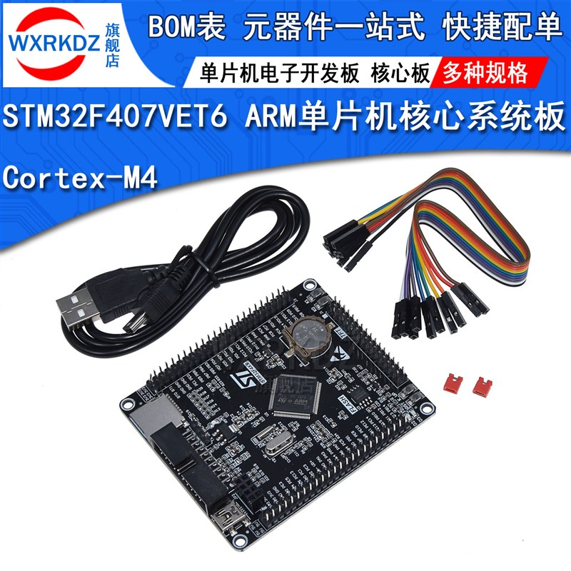 STM32F407VET6 开发板小型系统板 Cortex-M4 STM32 ARM学习核心板