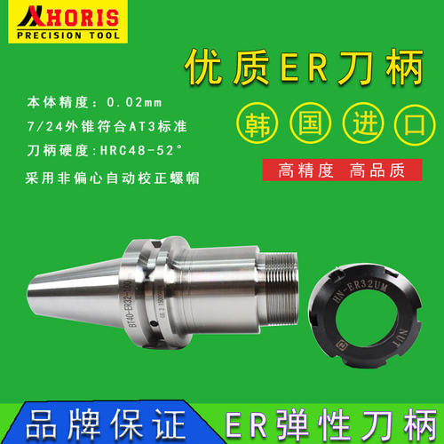 韩国进口高精度er刀柄bt30刀柄CNC加工中心bt40数控刀柄ER32刀柄