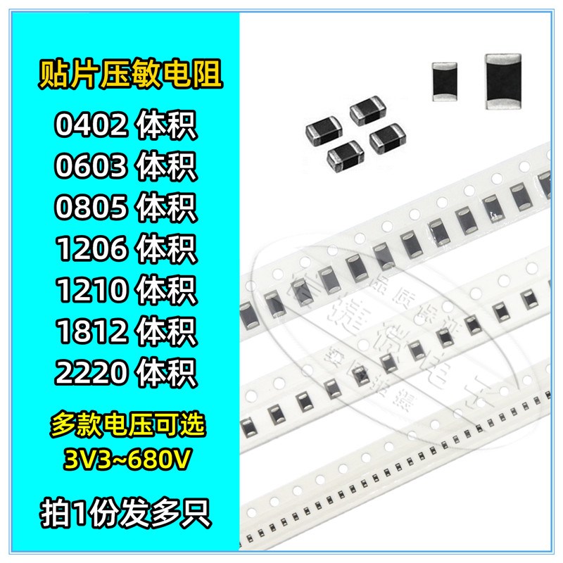1812贴片压敏电阻 47V 56V 68V 75V 82V 100V 240V 270V 390 470V