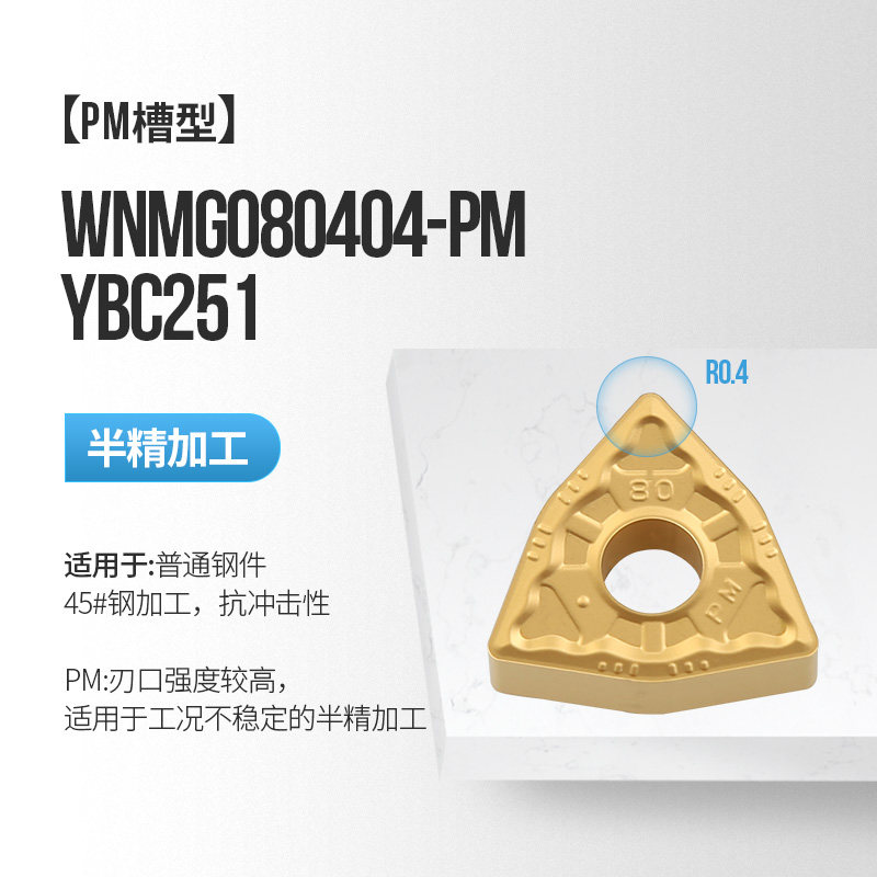 桃形数控刀片断屑碎屑车床刀粒WNMG080408-PM/CQ轴承钢调质钢刀片,搬运/仓储/物流设备,机械式停车设备（立体停车库）,淘宝优惠券,粉丝福利购,淘宝优惠卷