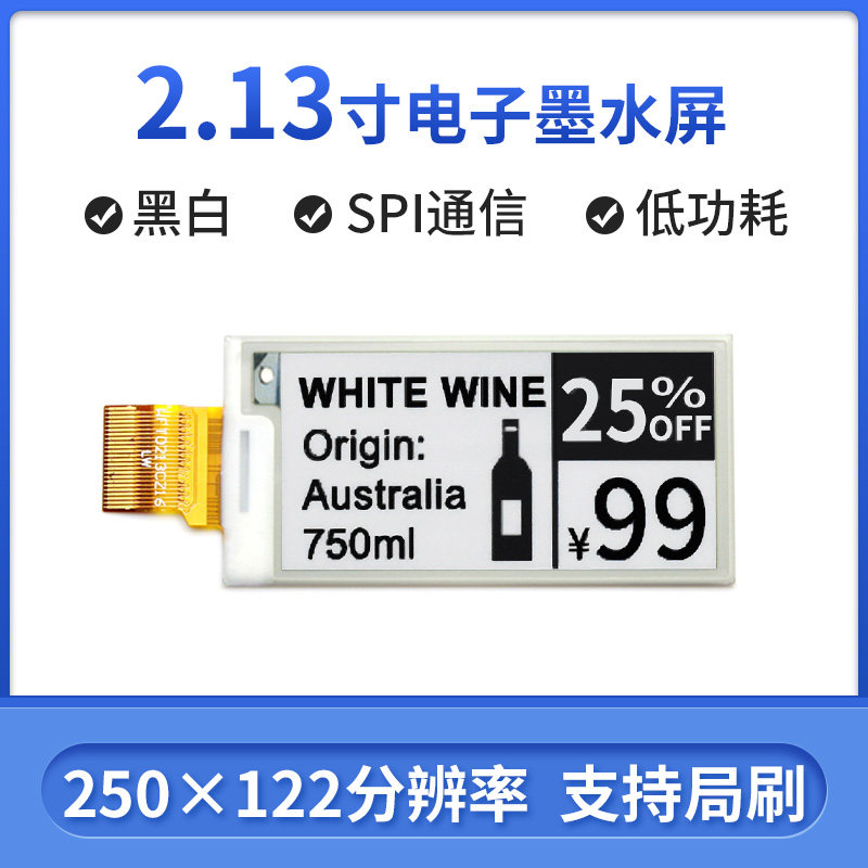 墨水屏裸屏 电子纸 显示屏 SPI接口 局部刷新 红黑白三色 可选