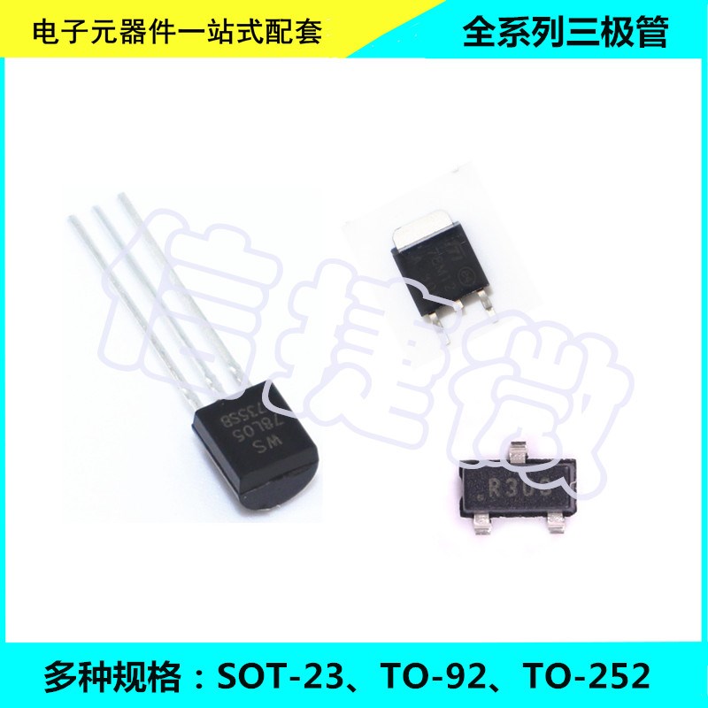 晶体三极管 S8050 8550 9013 2N5401 TL431 78L05 3904 直插TO-92