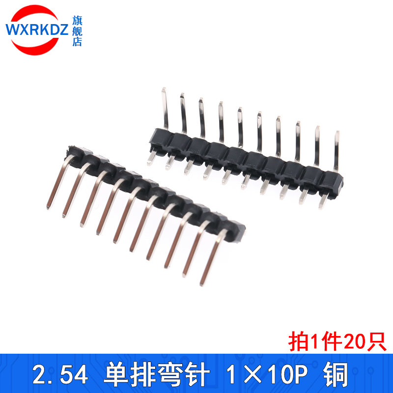 单排针90度弯针2.54mm间距铜排针插针1*2 3 4 5 6 7 10 20 1x40P