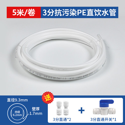 净水器二分管三分管直饮机管线机装修预埋水管2分pe管净水器软管