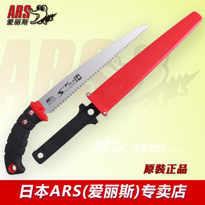 日本爱丽斯原装进口修枝手锯锯片 ARS SG-21N 园艺伐木果林果树锯