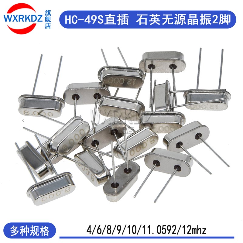 直插HC-49S石英晶振2脚无源钟振晶体27M/32.768M/32M/38/40/48mhz