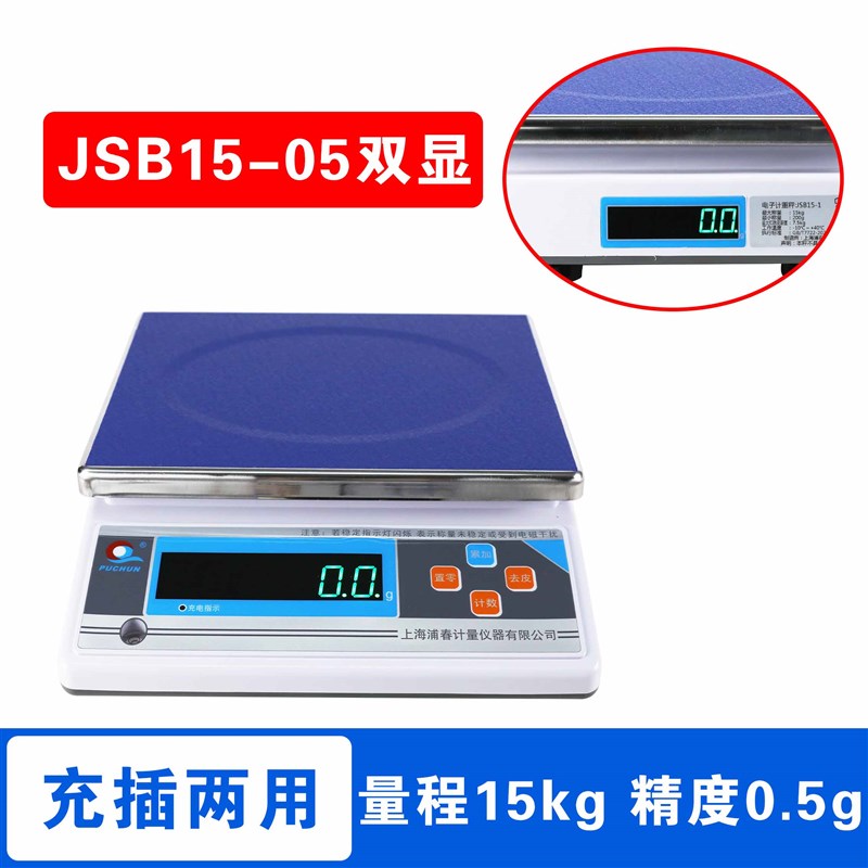 浦春双面显示计重秤电子秤商用计重台秤30kg公斤计数电子称小型秤