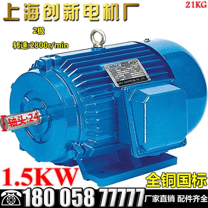 三相异步电动机Y90S-2 1.5KW交流380V电机马达发动机调速单相220