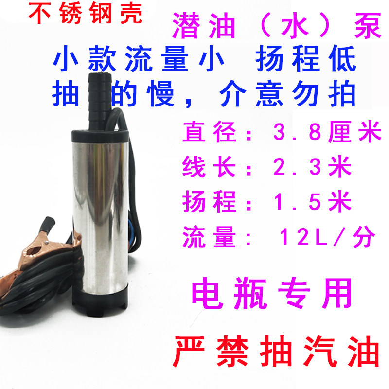抽油泵柴油12V伏抽水泵24V电动微小型潜水自吸泵直流加油机抽油器