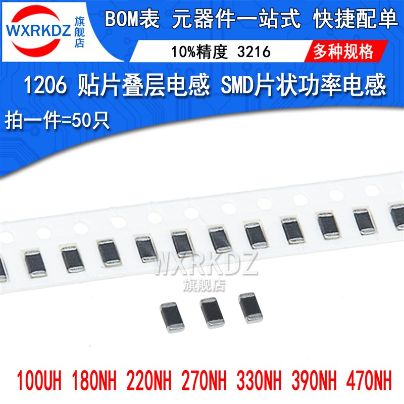 1206 贴片电感 10% 100UH 180NH 220nh 270NH 330NH 390NH 470NH