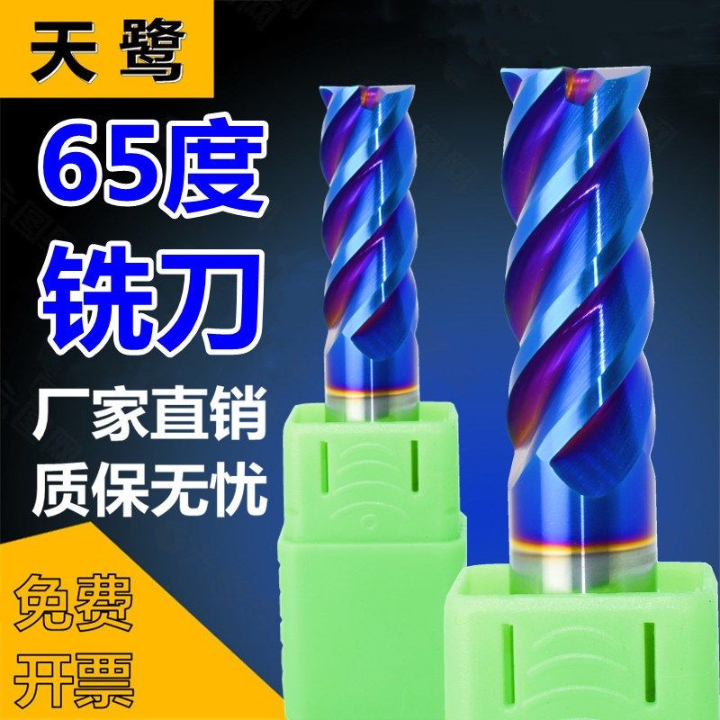 65度铣刀4刃钨钢立铣合金加长数控平底钢用涂层蓝色不锈钢大螺旋,搬运/仓储/物流设备,机械式停车设备（立体停车库）,淘宝优惠券,粉丝福利购,淘宝优惠卷