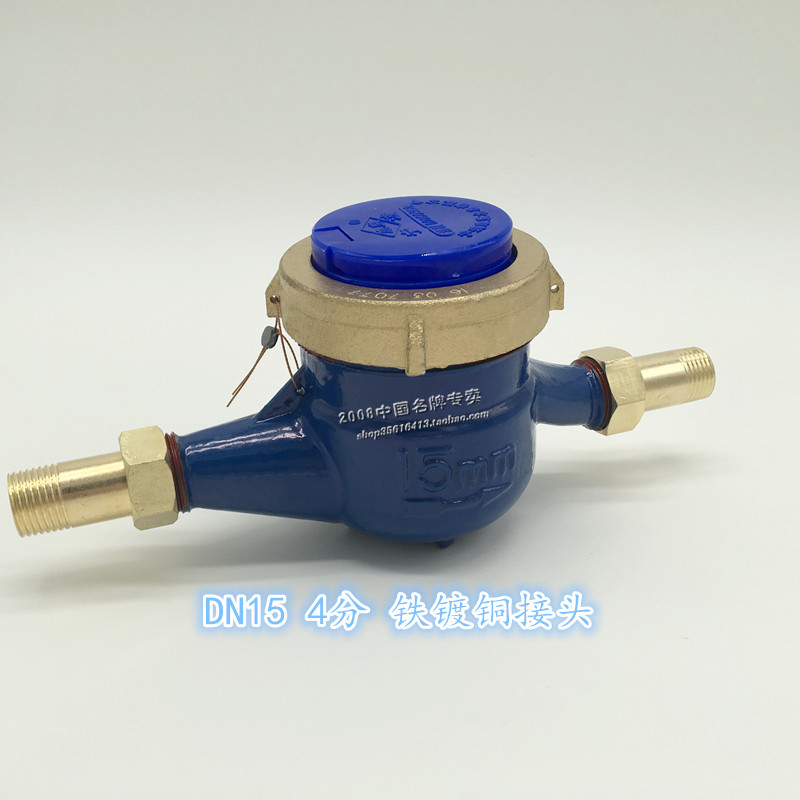 旋翼式数字水表 4分 6分家用冷水表 丝扣水表 DN15/20/25/32/40