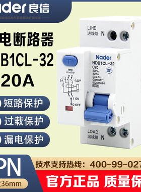 NDB1CL-32 C型 1PN 30mA正品Nader上海良信漏电保护断路器上进线