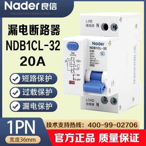 NDB1CL-32 C型 1PN 30mA正品Nader上海良信漏电保护断路器上进线