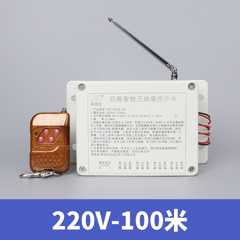 380v三相4路水泵遥控远程控制器 220伏电灯家用智能无线遥控开关