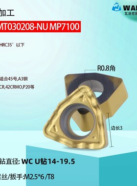 U钻刀片WCMT040208/06T308快速暴力钻头数控刀粒断屑三角桃型刀片