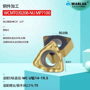 U钻刀片WCMT040208/06T308快速暴力钻头数控刀粒断屑三角桃型刀片