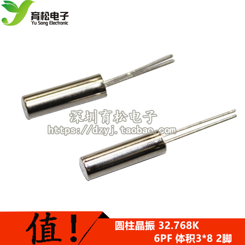 32.768KHz 32.768K 晶体负载电容6PF 3*8 圆柱晶振  10只