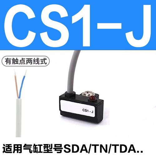 磁性开关感应器cs1-u-g-f-j接近开d-a93-c73-z73气缸磁性感应开关