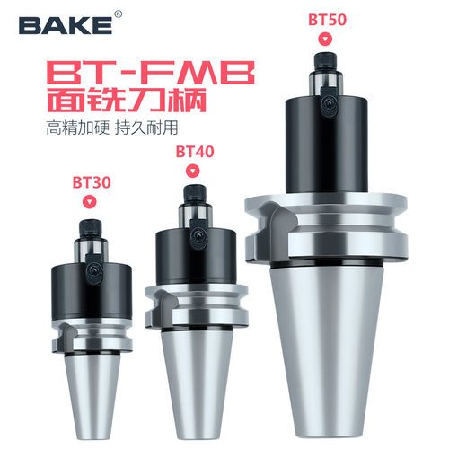 面铣刀柄 BT40-FMB22数控刀柄刀盘接杆BT50/30-27/32/40 FMB刀柄
