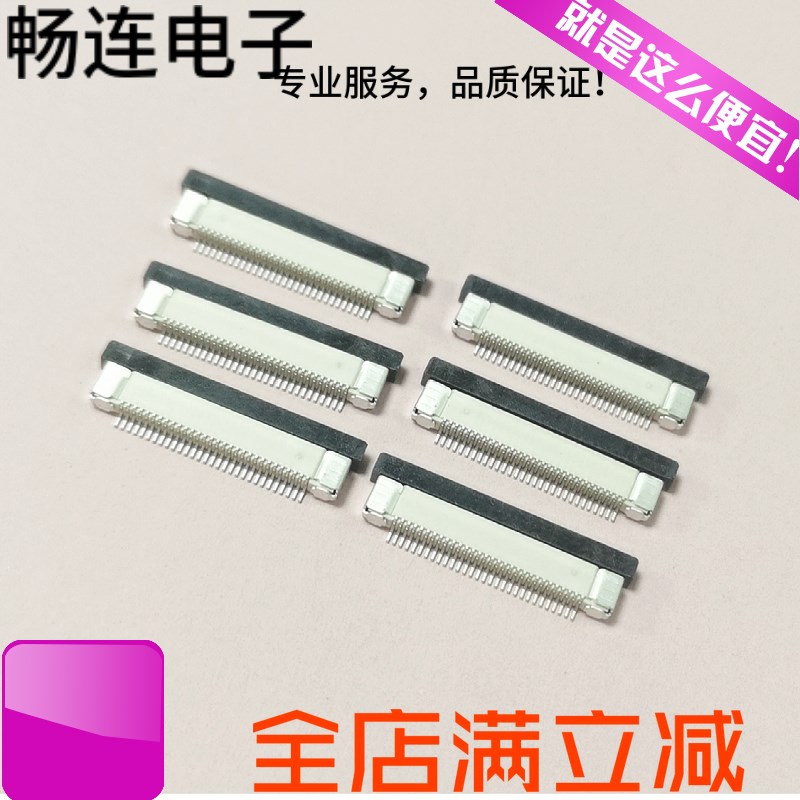 抽屉式0.5MM上接/下接30P32P33P34P35P36P38P40P42P45P50PIN管装