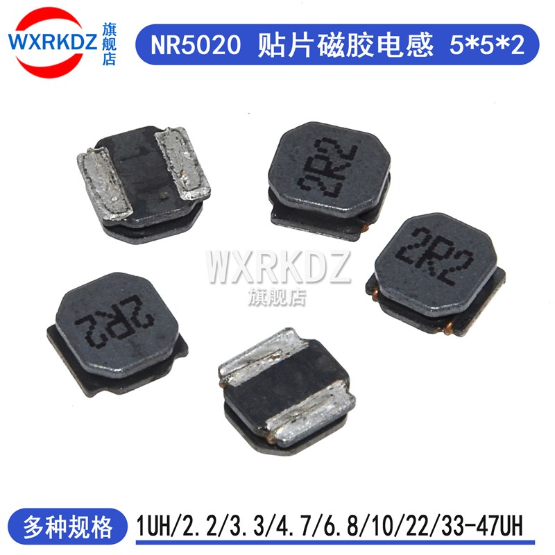NR5020贴片磁胶电感 1uh 2.2 3.3 4.7 6.8 10 15 22 47UH 5X5X2mm
