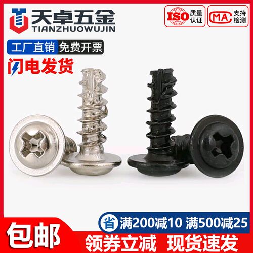PWT镀镍/黑锌/304不锈钢十字圆头带垫割尾自攻小螺丝盘头平尾螺钉