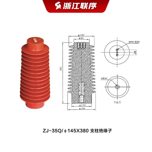 ZJ-35Q/145*320~380高压支柱绝缘子高强度环氧树脂绝缘柱35KV厂家