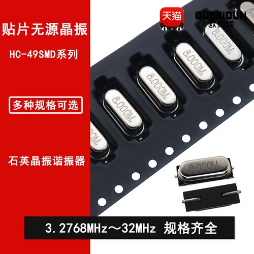HC-49SMD贴片无源晶振4M6M8M10M11.0592M12M16M20M24M25M26M27MHZ