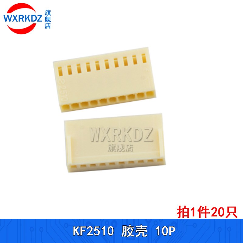KF2510-Y 胶壳 外壳连接器2.54mm间距2p 3 4 5 6 7 8 9 12P(20只)