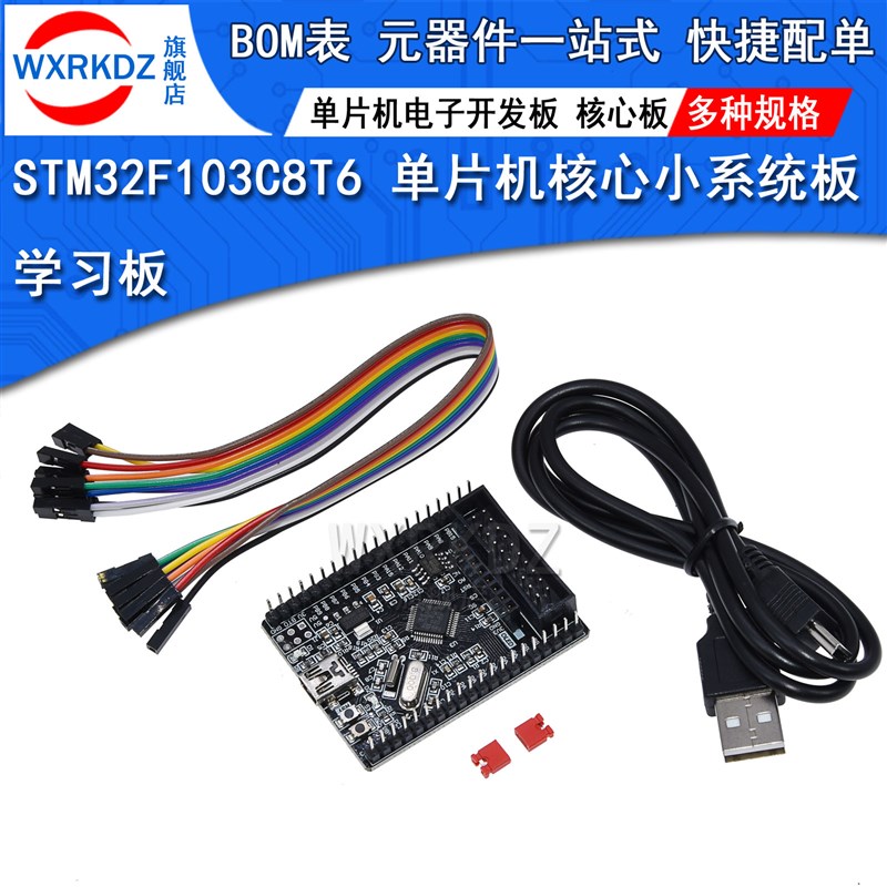 STM32F103C8T6 开发板STM32小型系统核心板单片机学习版入门芯片