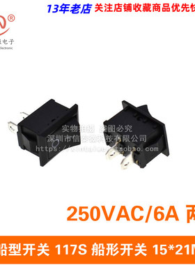 小船型开关 117S 船形开关 15*21MM  250VAC/6A 两脚