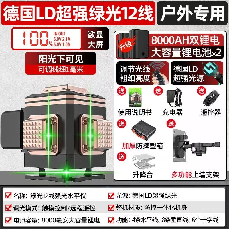 户外激光水平仪绿光12线2024款高精度强光红外线蓝光贴墙贴地两用
