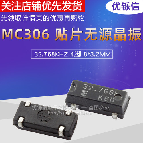 MC306 32.768KHZ 32.768K贴片SMD4脚8*3.2MM无源晶振12.5PF(10个)