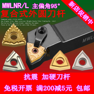 数控外圆车床刀杆95度MWLNR2020K08/2525M08桃形抗震合金刀架刀柄